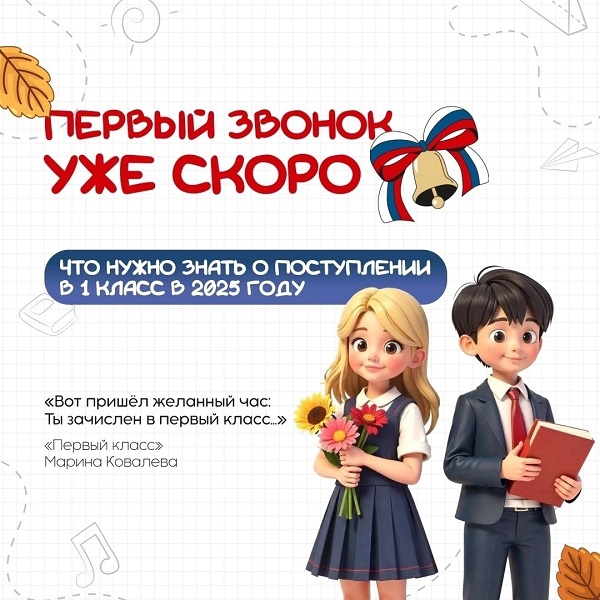 Будущим первоклассникам.